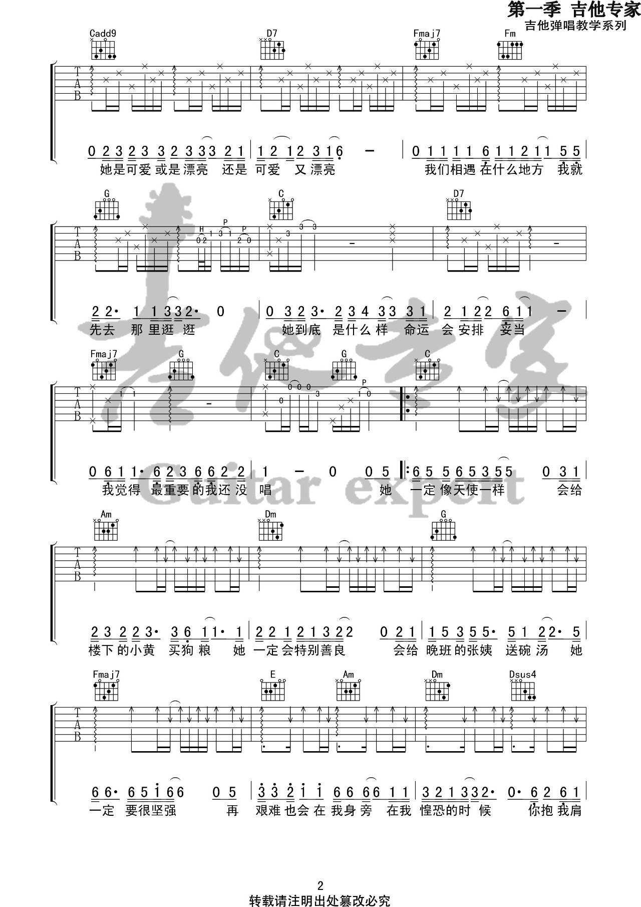 姑娘吉他谱 C调_音艺吉他编配_王源