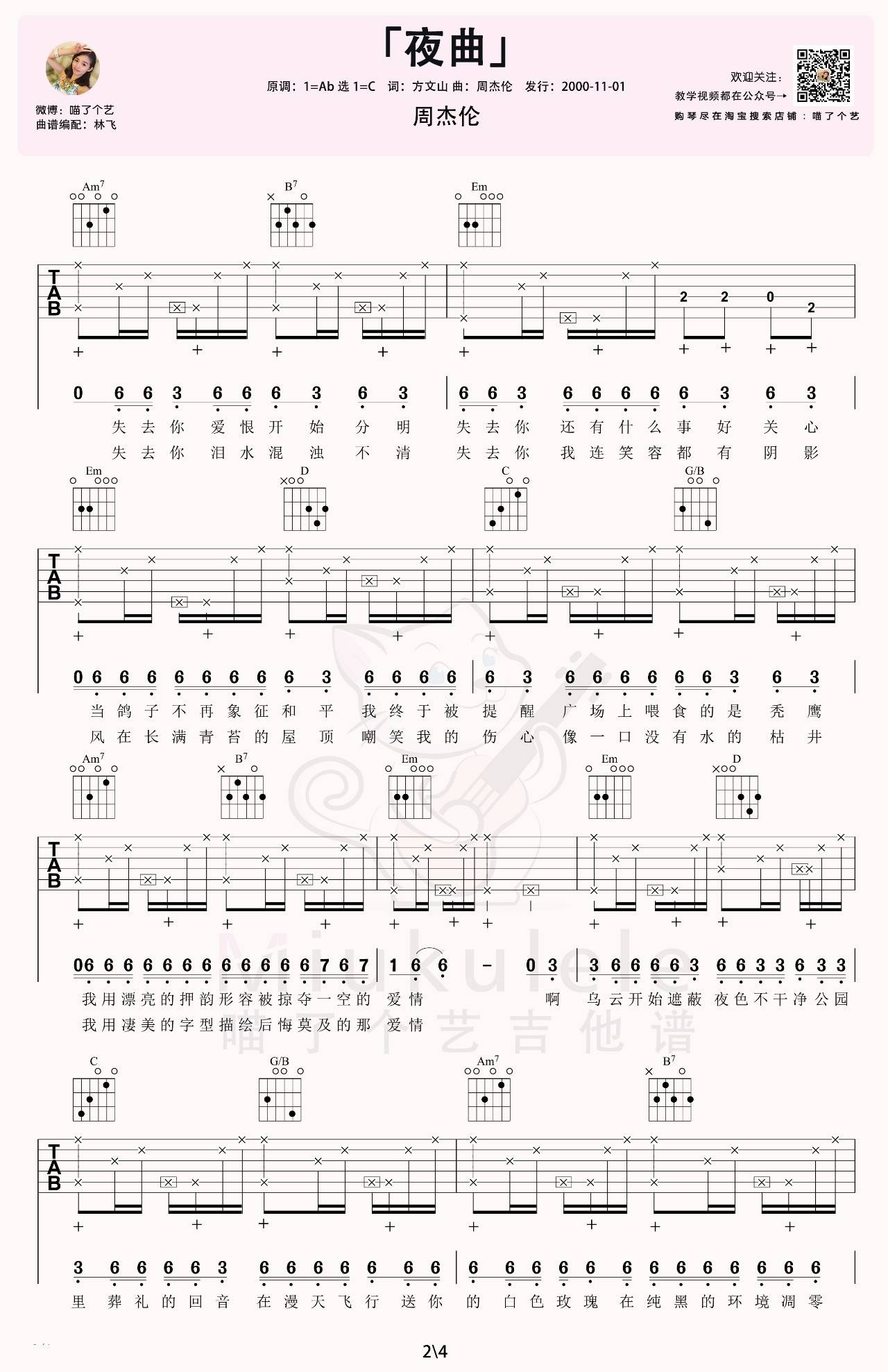 夜曲吉他谱 C调简单版_喵了个艺编配_周杰伦