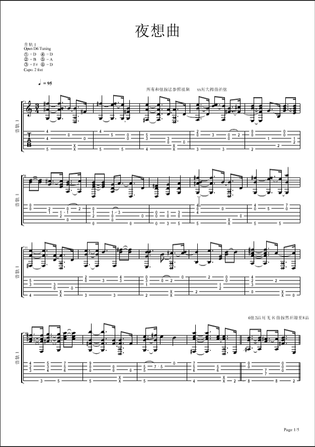 夜想曲指弹谱 D调六线谱_简单版_岸部真明