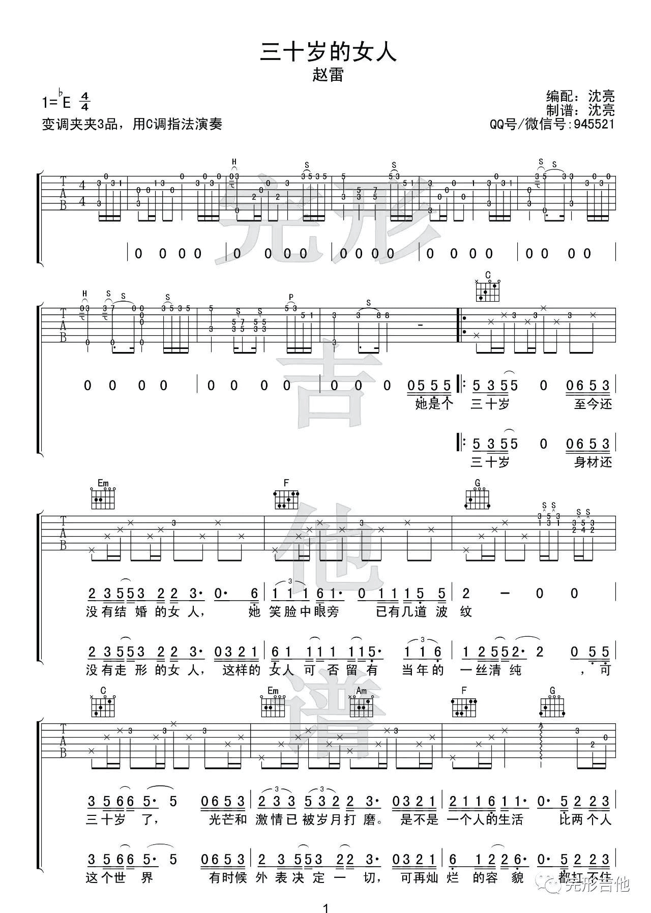 三十岁的女人吉他谱 C调附视频_完形吉他编配_赵雷