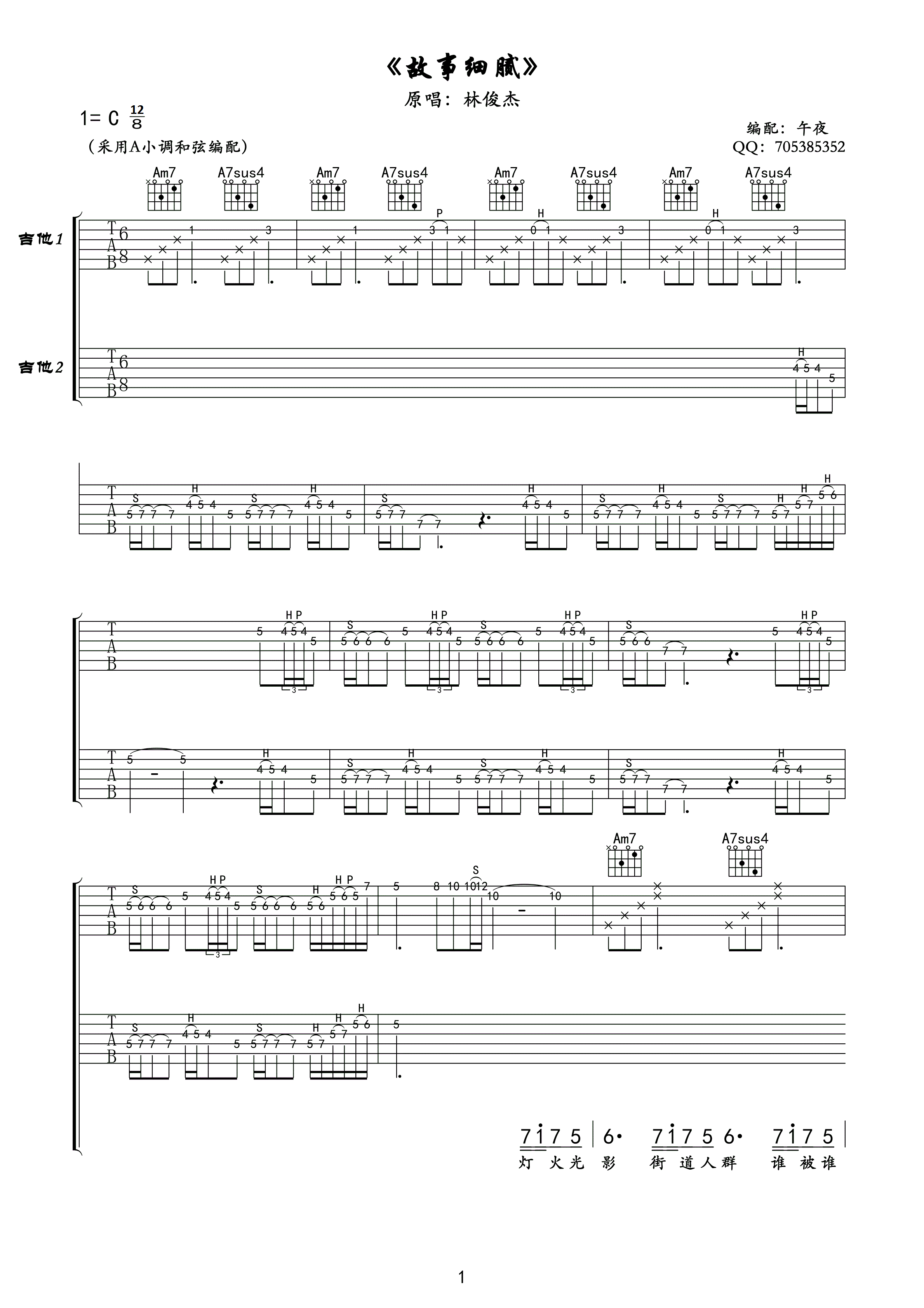 故事细腻吉他谱 C调高清版_午夜编配_林俊杰