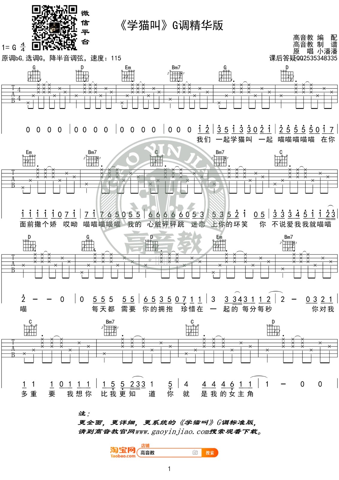 学猫叫吉他谱 G调精选版_高音教编配_小潘潘