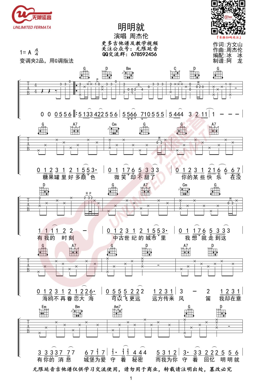 明明就吉他谱 G调_无限延音编配_周杰伦