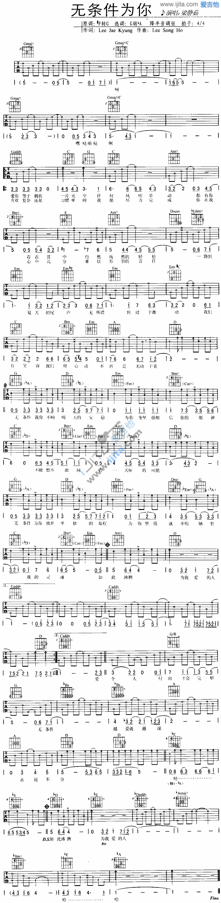 无条件为你吉他谱 C调六线谱_简单版_梁静茹