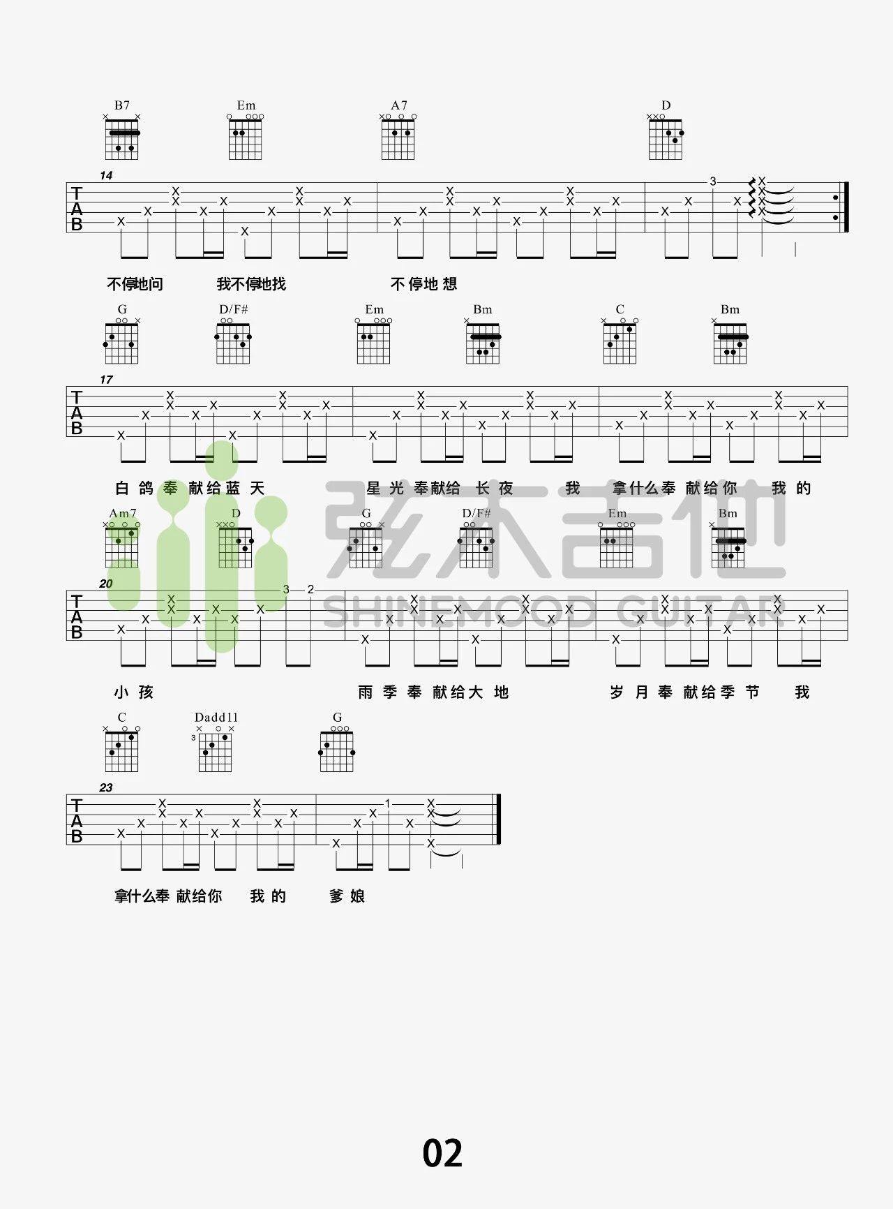 奉献吉他谱 G调简单版附视频_弦木吉他编配_苏芮