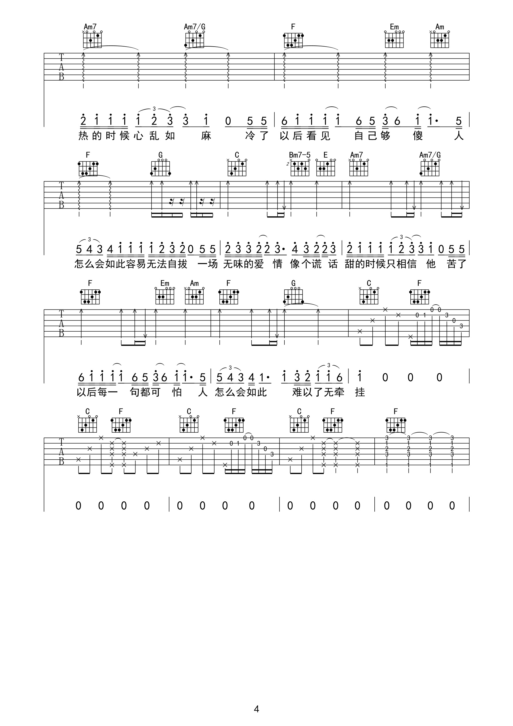 咖啡吉他谱 C调_牧马人乐器编配_张学友
