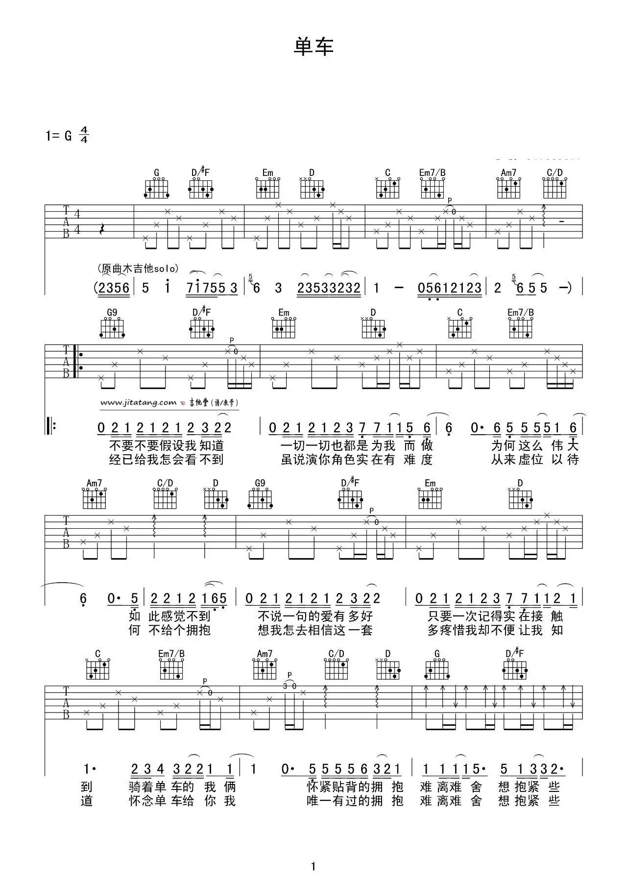 单车吉他谱 G调_高清六线谱_音艺吉他编配_陈奕迅