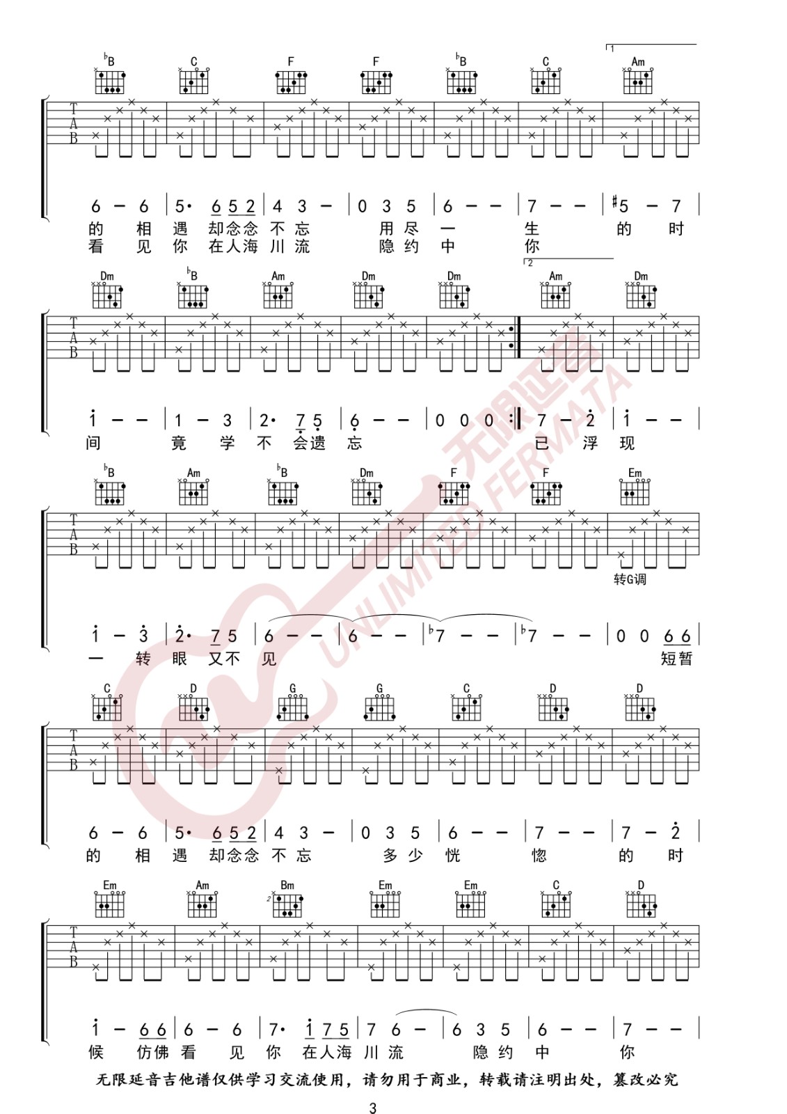 假如爱有天意吉他谱 F调简单版_无限延音编配_李健