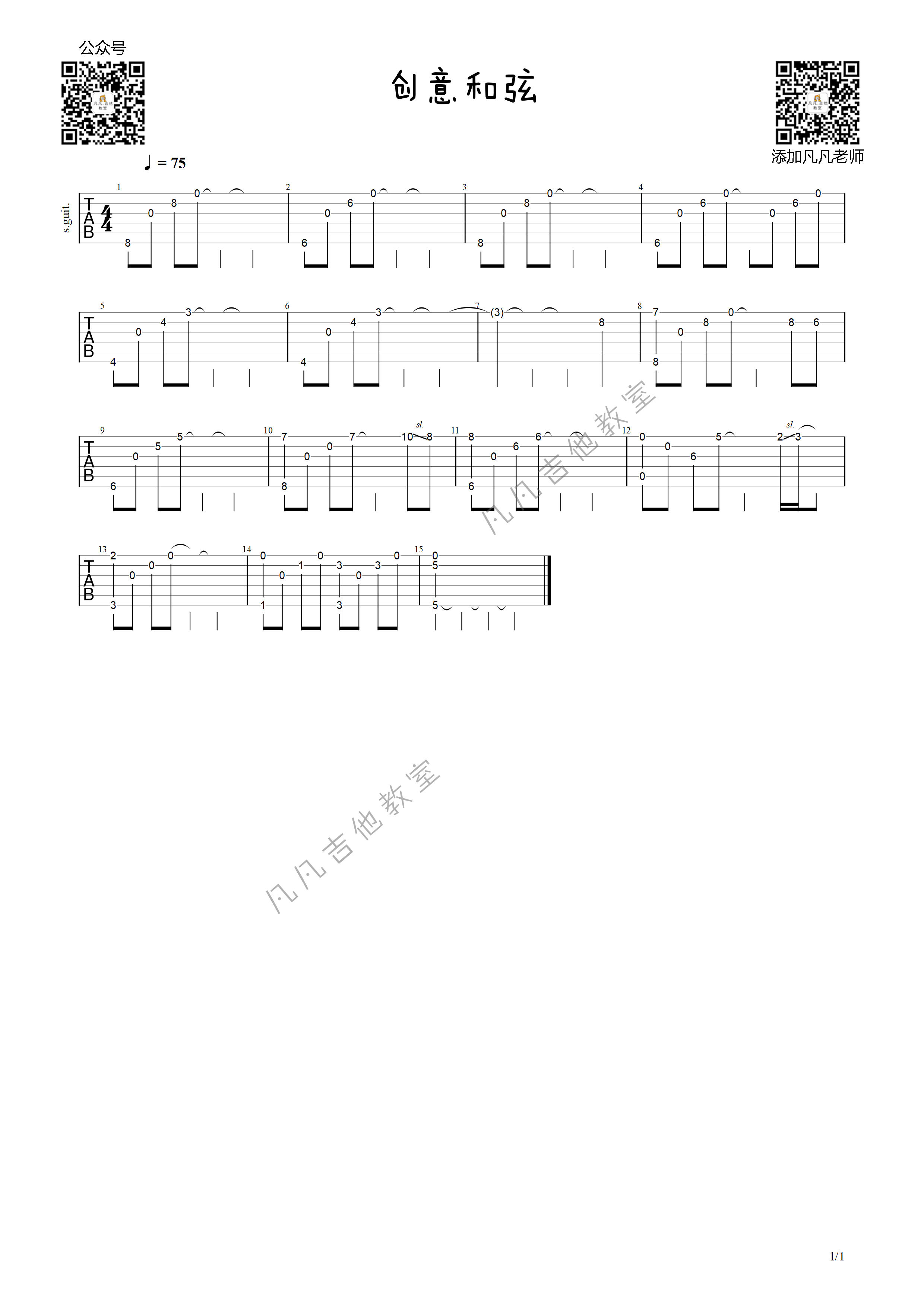 和弦进行尤克里里谱指弹版 G调六线谱_凡凡吉他教室编配_凡凡吉他教室