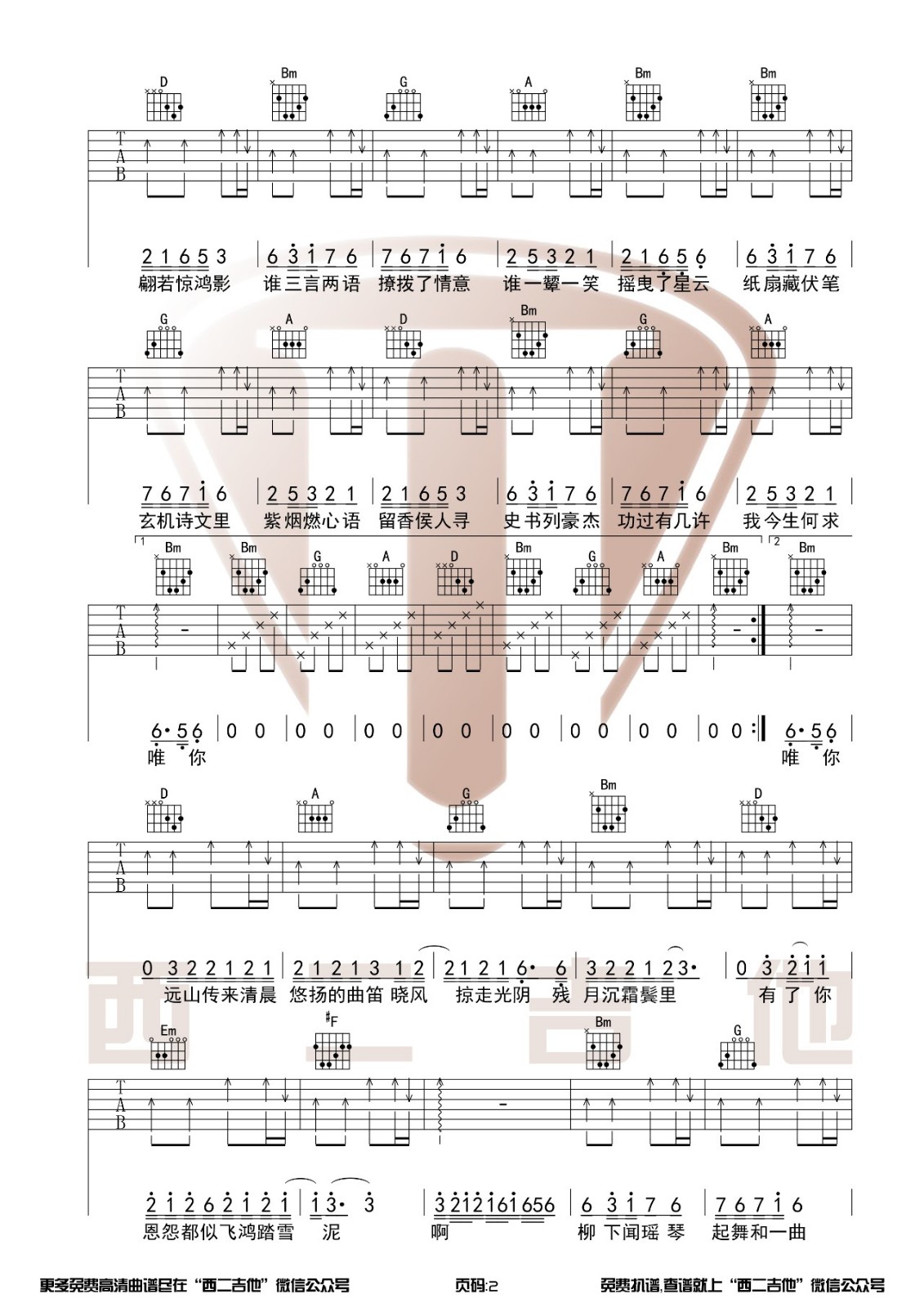 惊鸿一面吉他谱 C调附视频_西二吉他编配_许嵩