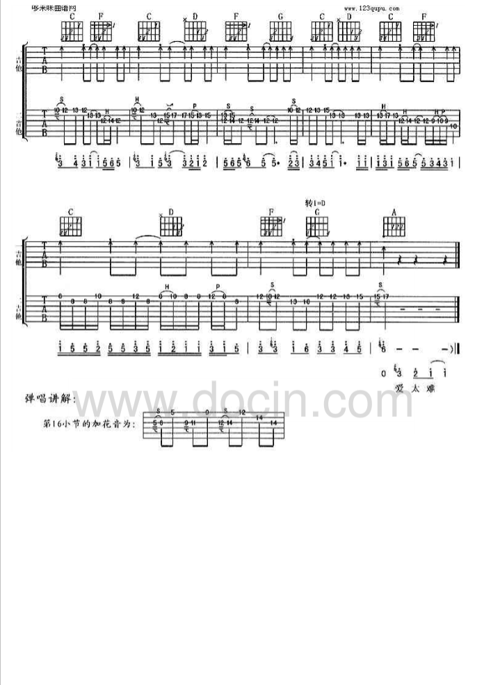 爱太难吉他谱 D调扫弦版_哆来咪曲谱编配_零点乐队