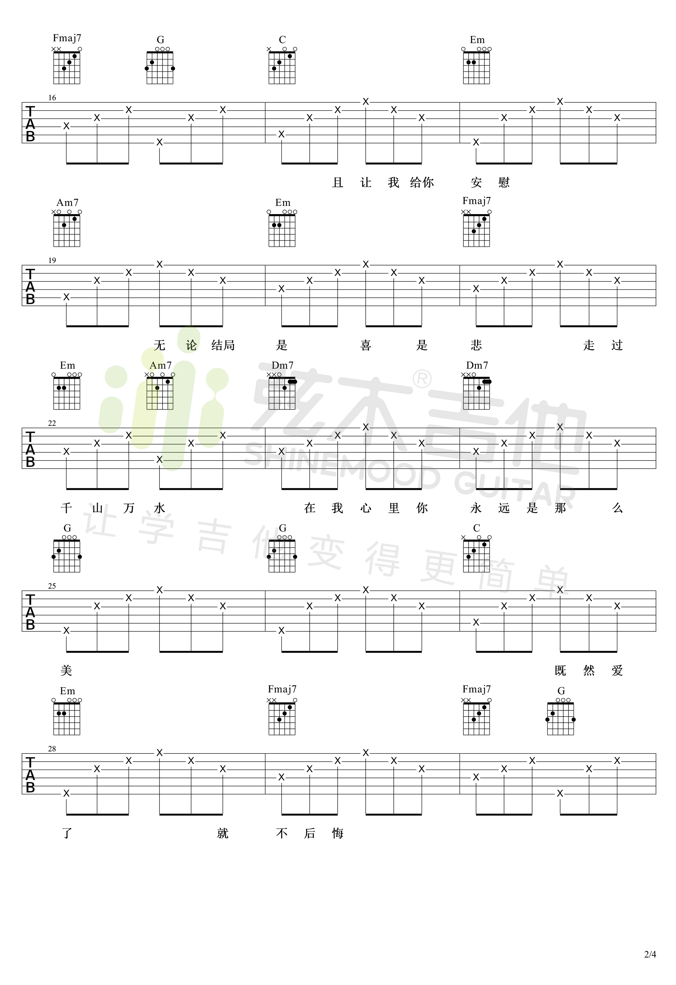 爱如潮水吉他谱 F调_弦木吉他版本_附弹唱视频教学_张信哲