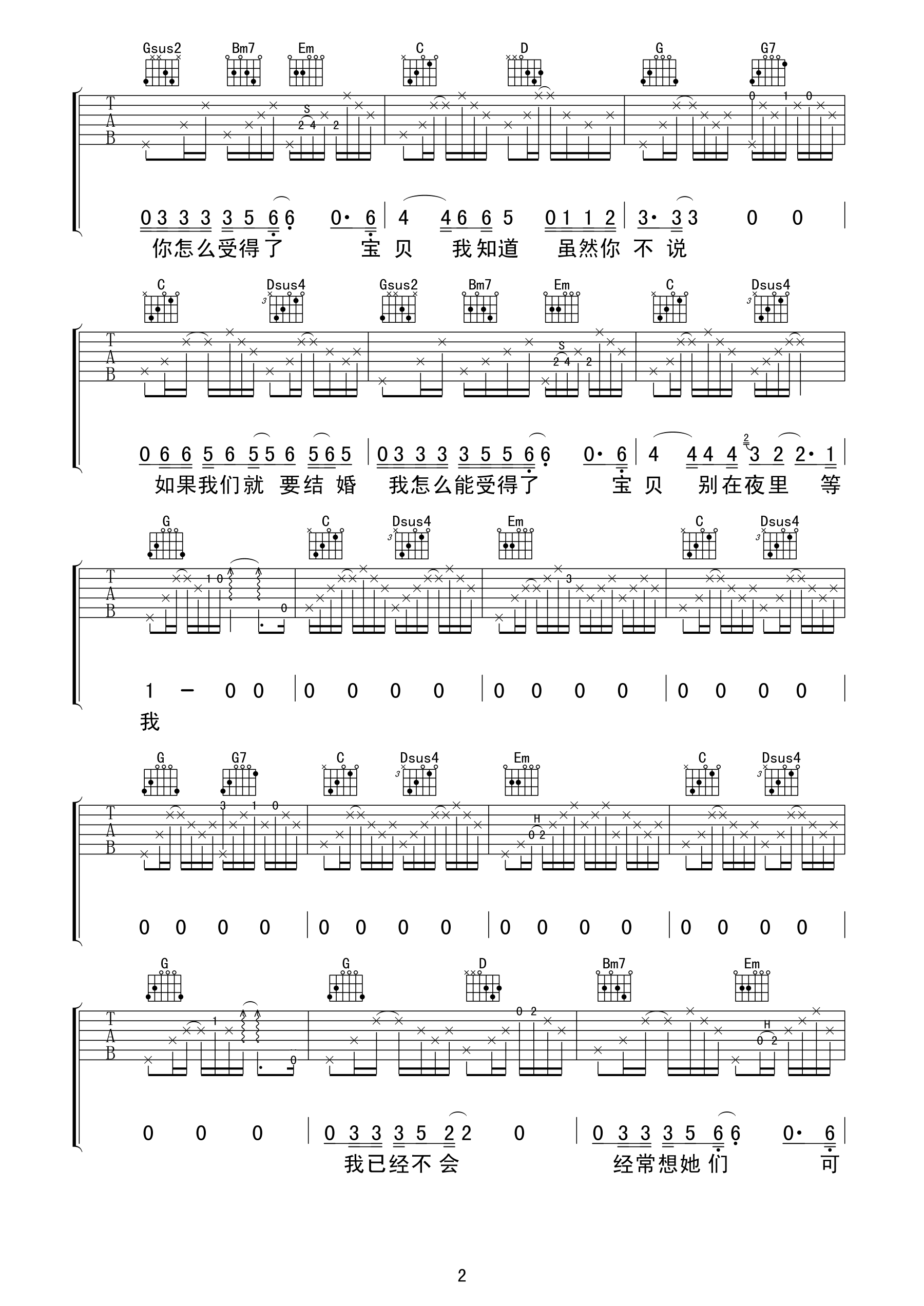 和你在一起吉他谱 G调精选版_老知了编配_李志