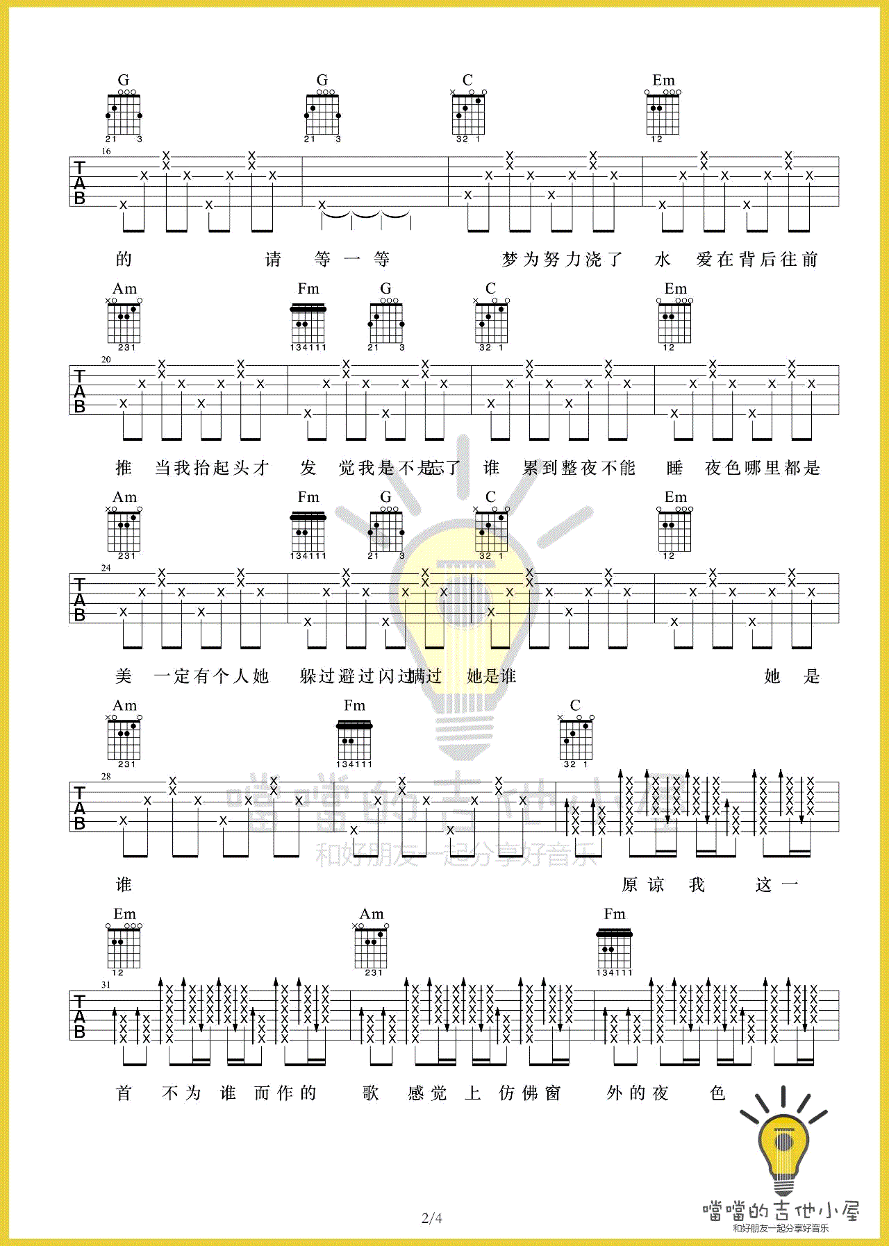 不为谁而作的歌吉他谱 C调_当当的吉他小屋编配_林俊杰
