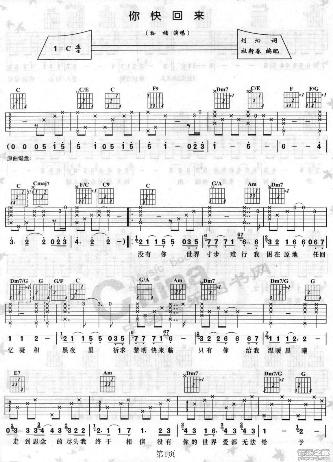 你快回来吉他谱 C调六线谱_音乐图书网编配_孙楠