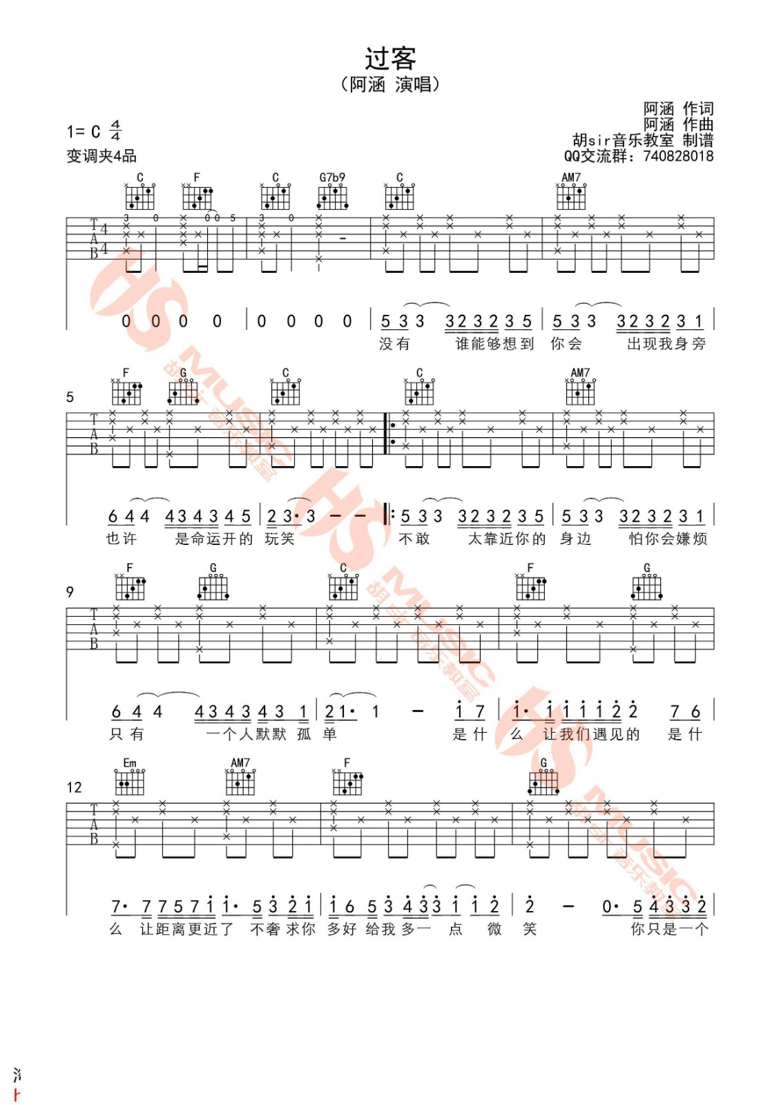 过客吉他谱 C调简单版_胡sir编配_阿涵