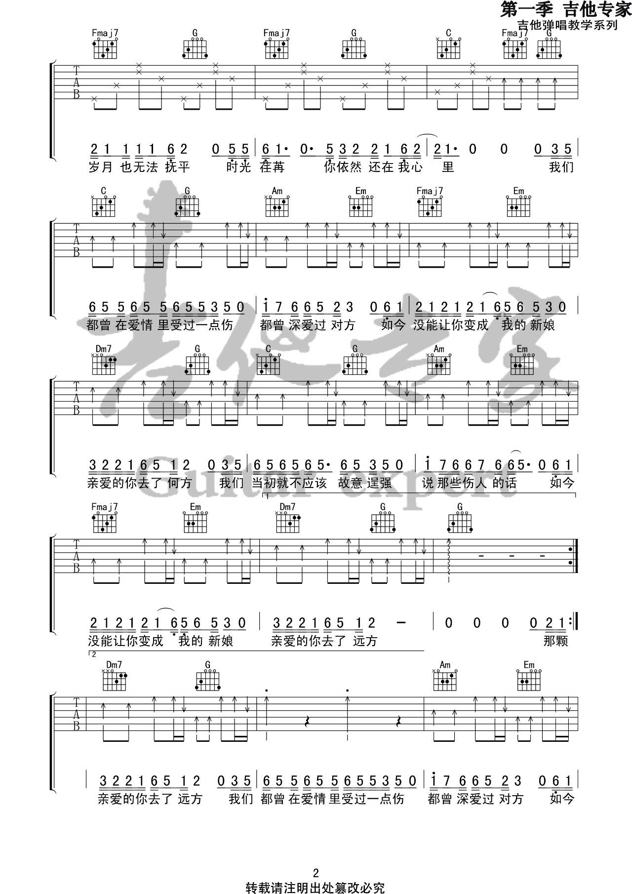 亲爱的你去了何方吉他谱 C调六线谱_吉他专家编配_陈硕子