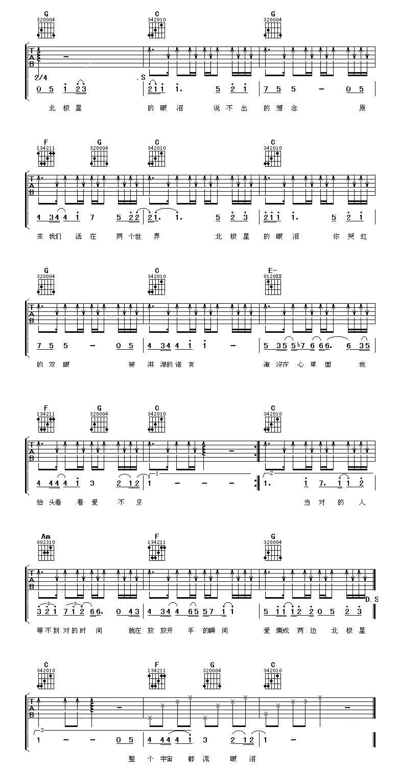北极星的眼泪吉他谱 C调_阿潘音乐工场编配版本_张栋梁