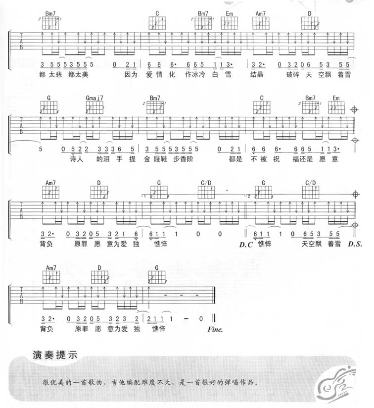 诗人的眼泪吉他谱 G调六线谱_扫弦版_游鸿明