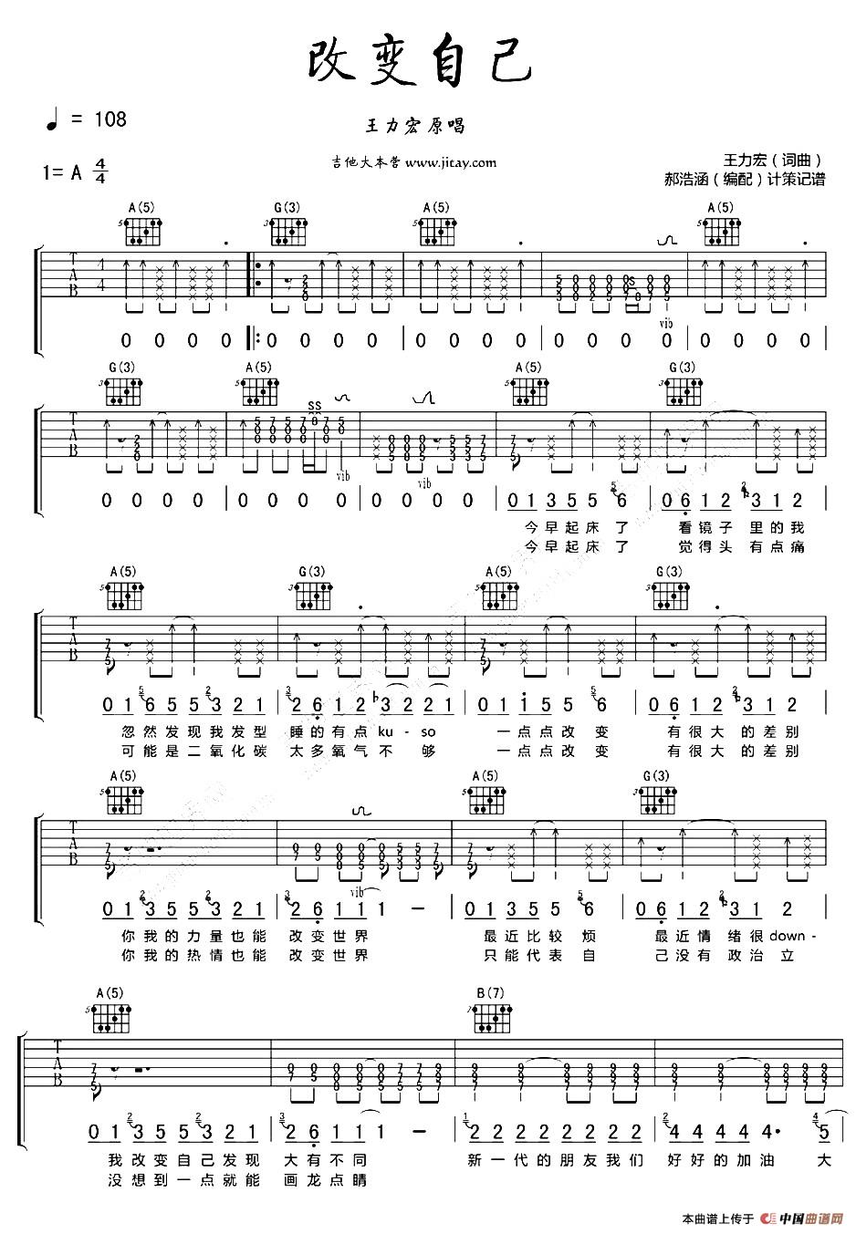 改变自己吉他谱 A调六线谱_吉他大本营编配_王力宏