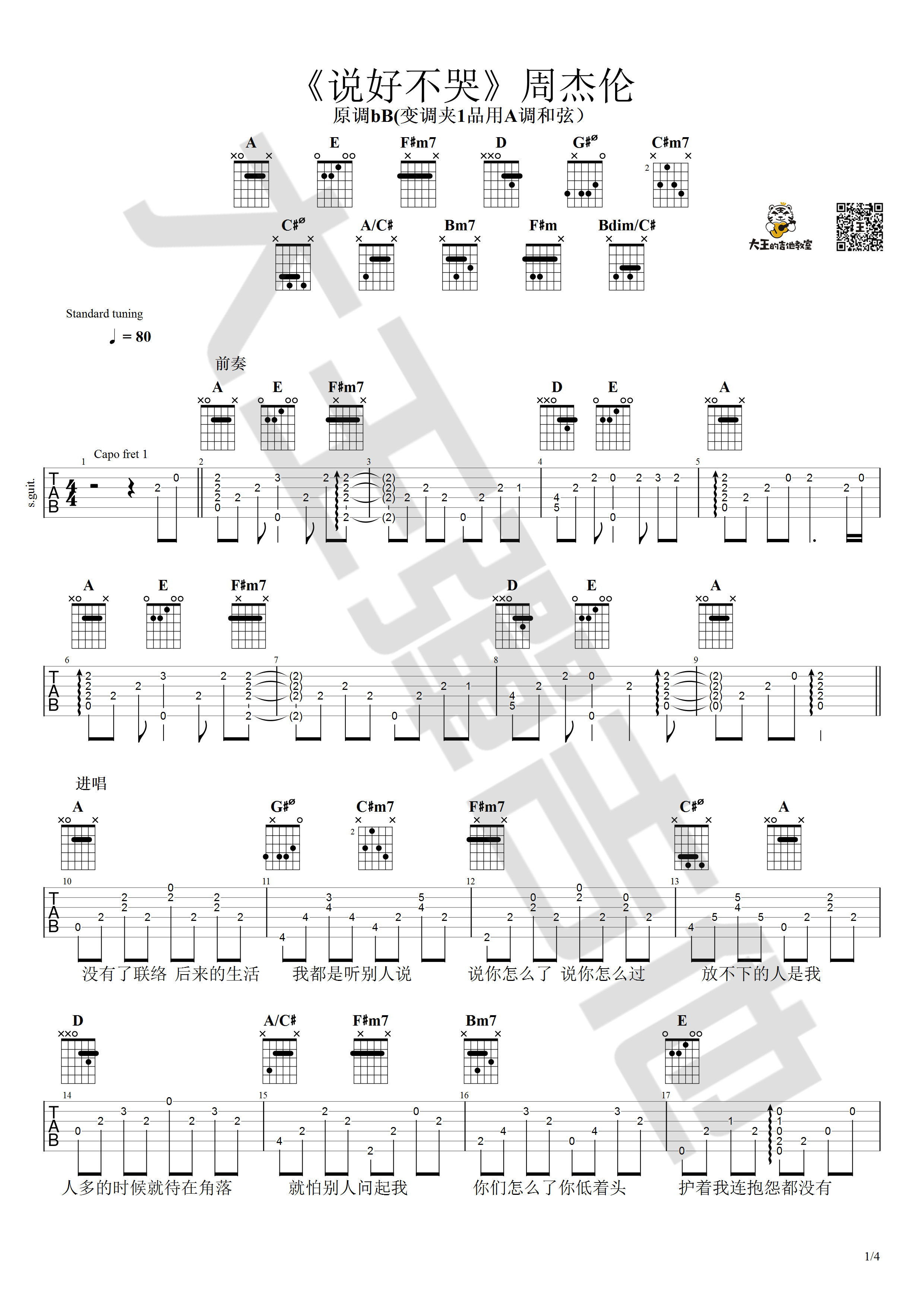 说好不哭吉他谱 A调_大王弹吉他教学弹唱版本_周杰伦