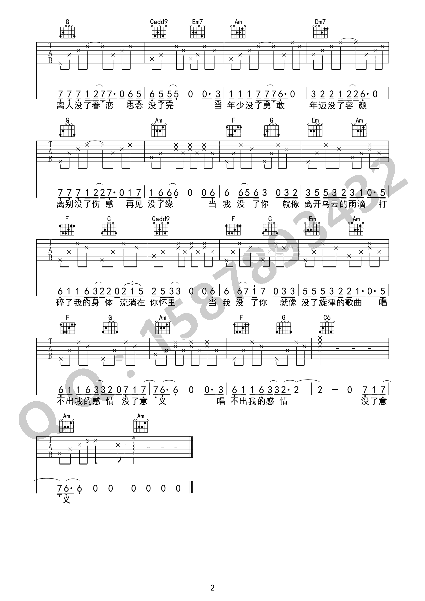 没了吉他谱 C调高清版_魏小琪编配_赵烁