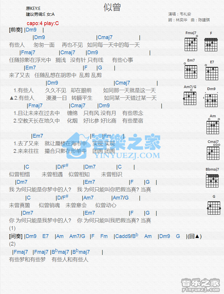 似曾吉他谱 E调和弦谱_音乐之家编配_韦礼安 似曾吉他谱 E调和弦谱_音乐之家编配_韦礼安
