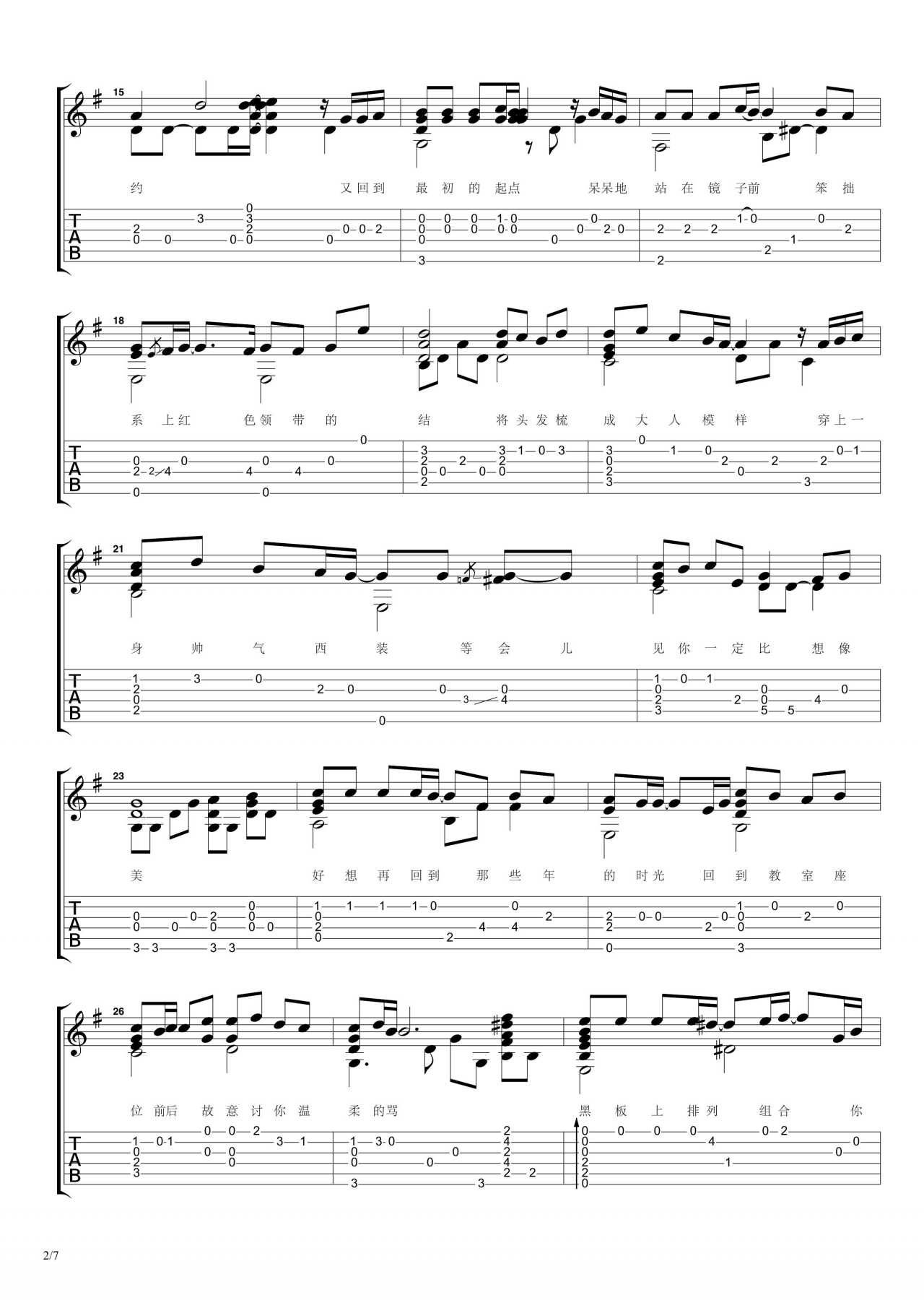 那些年吉他谱 附视频演示_卢家宏编配_胡夏