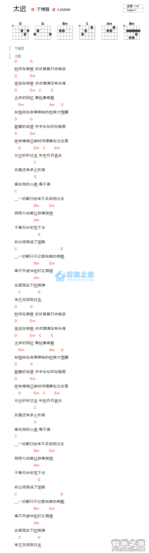 太迟吉他谱 D调和弦谱_音乐之家编配_于博雅