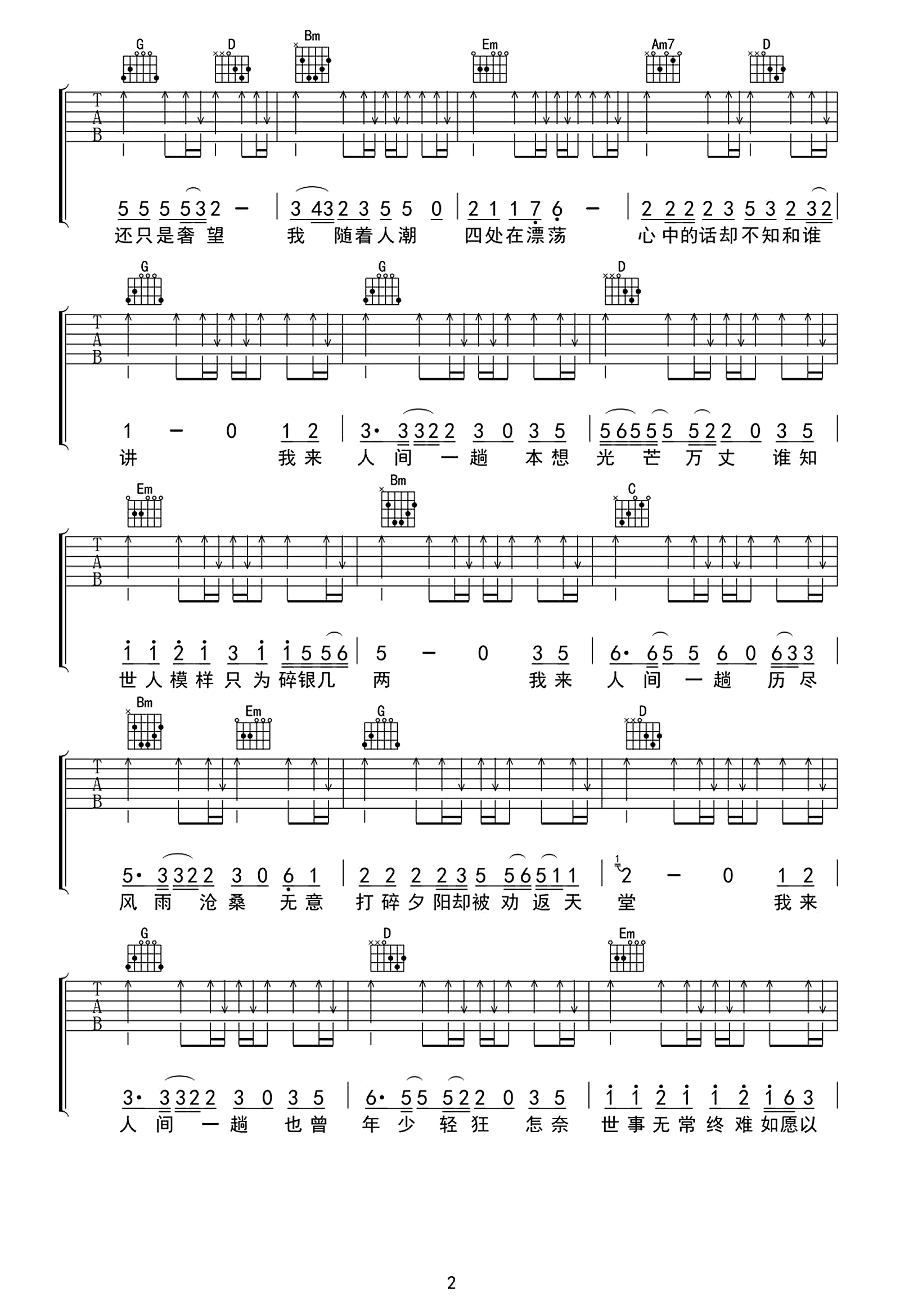 我来人间一趟吉他谱2