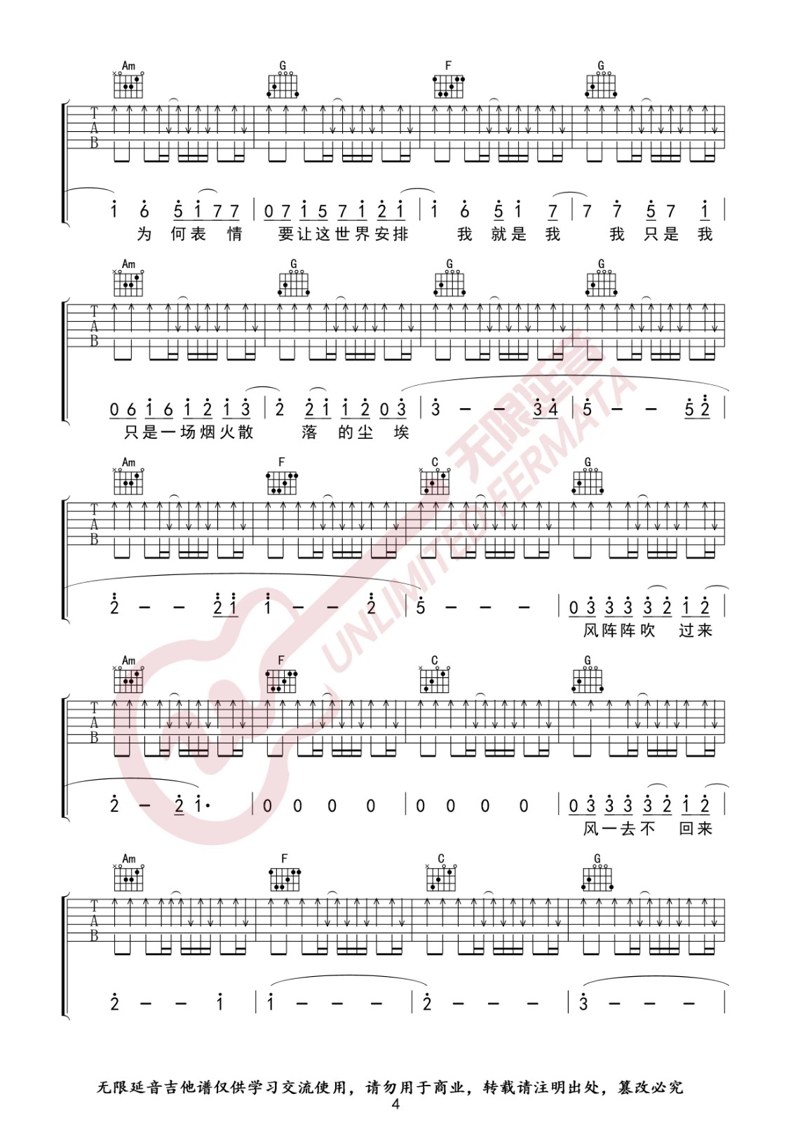 烟火里的尘埃吉他谱 F调_无限延音编配_华晨宇