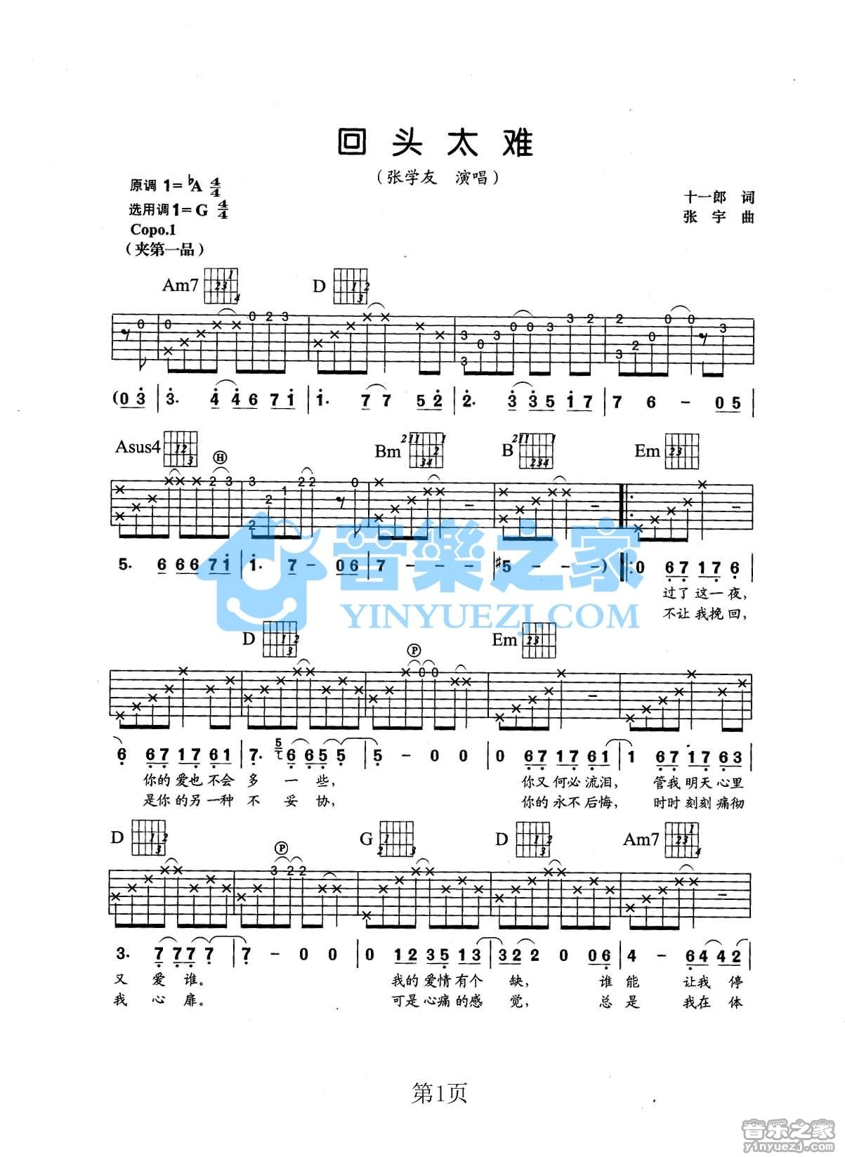 回头太难吉他谱 G调六线谱_音乐之家编配_张学友