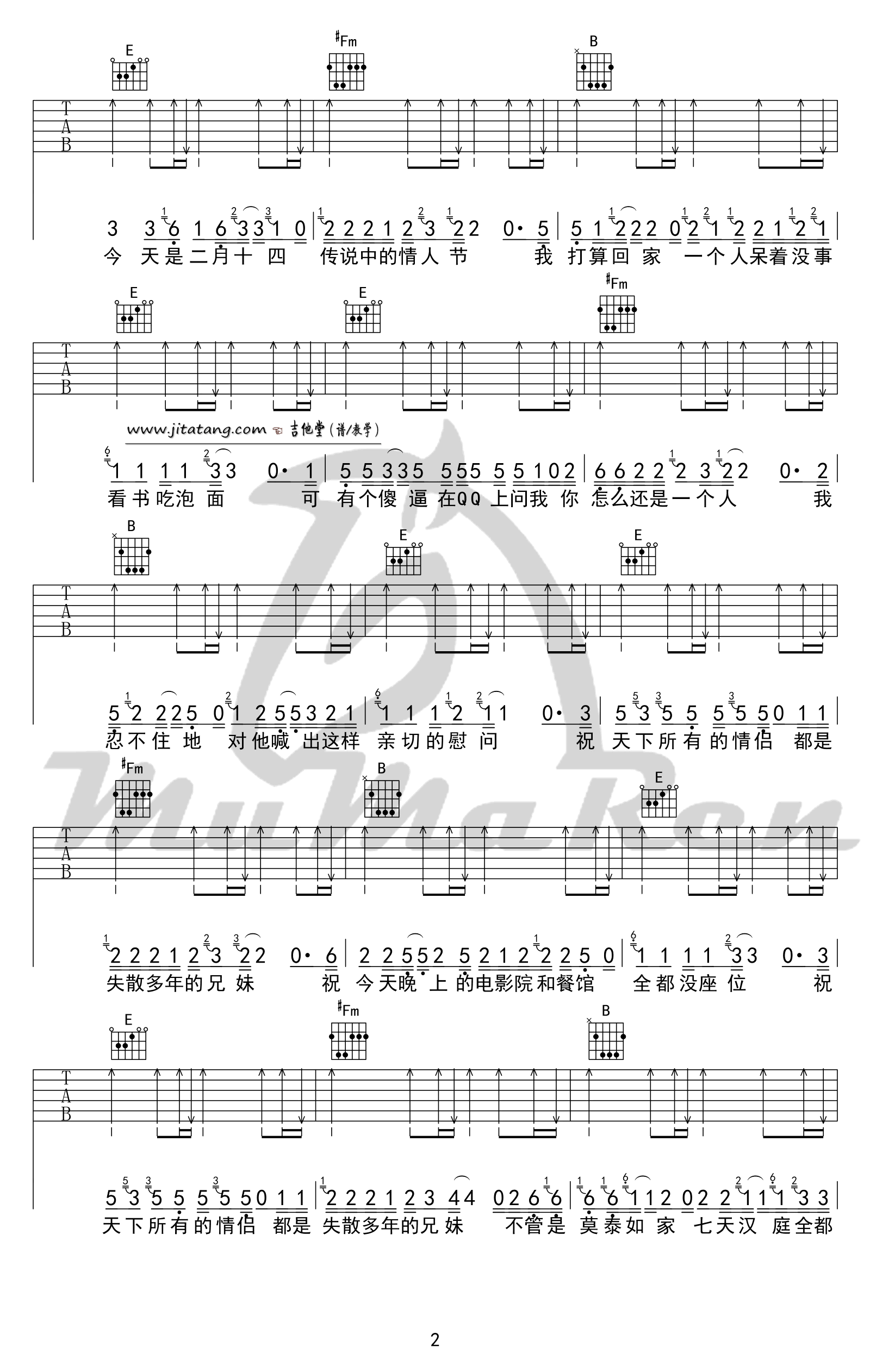 祝天下所有的情侣都是失散多年的兄妹吉他谱 E调_牧马人乐器编配_好妹妹乐队