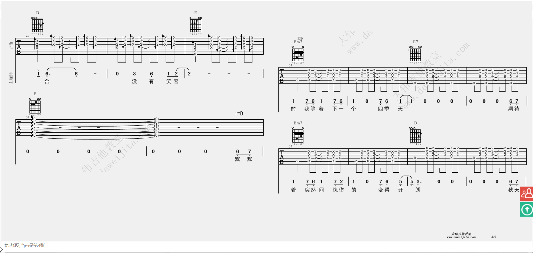 四季天吉他谱 D调简单版_大伟吉他教室编配_曹方