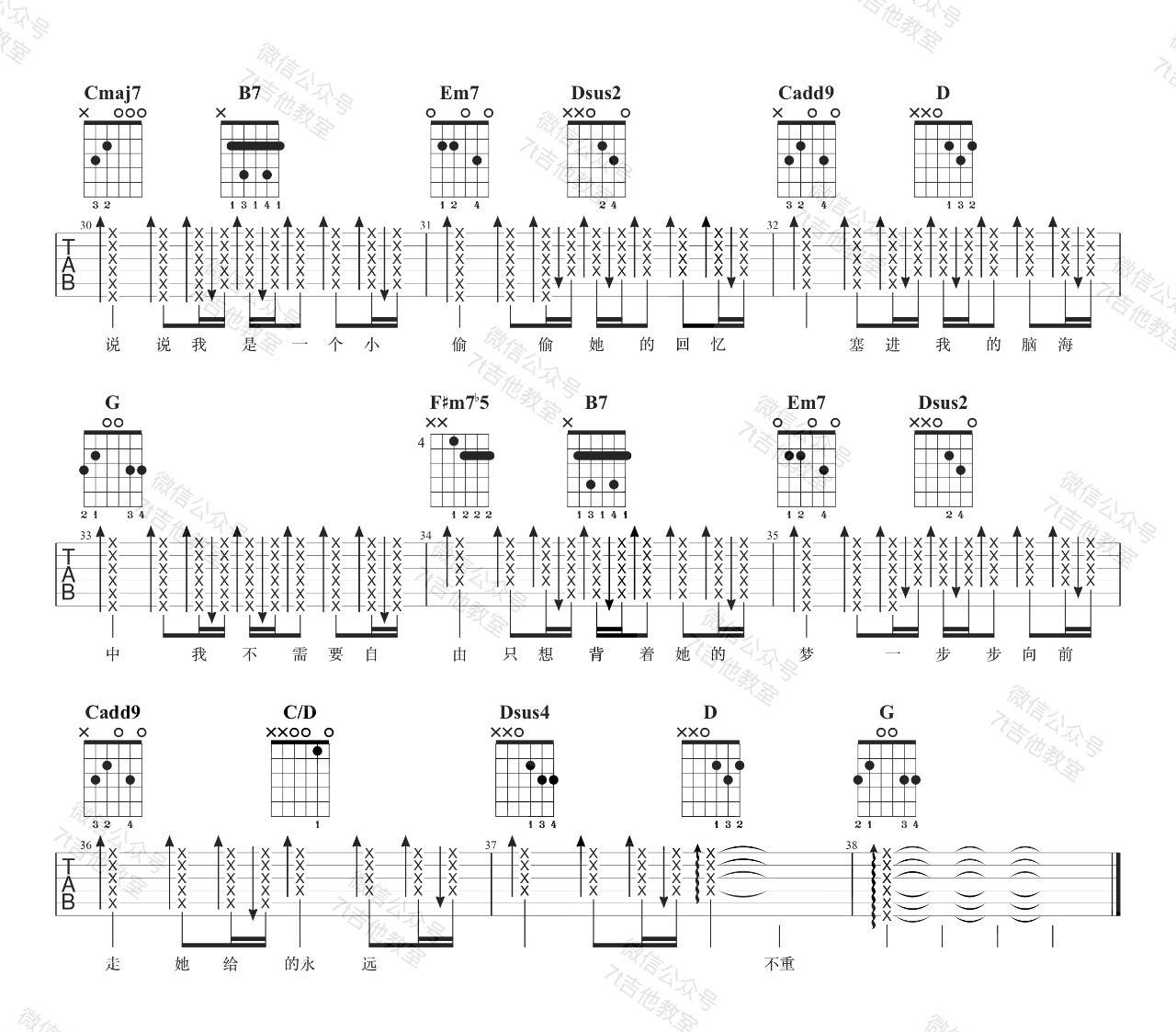 那女孩对我说吉他谱 G调附演示_7t吉他教室编配_黄义达