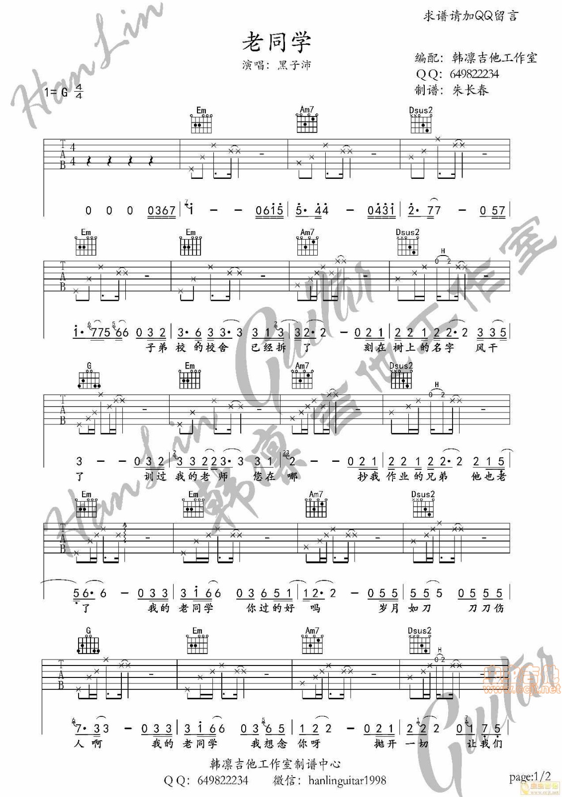 老同学吉他谱 G调六线谱_韩凛吉他工作室编配_黑子沛