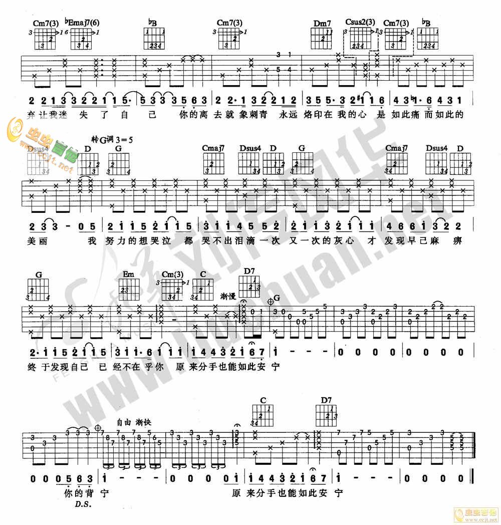 安宁吉他谱 G调附前奏_刘传风华编配_孙燕姿