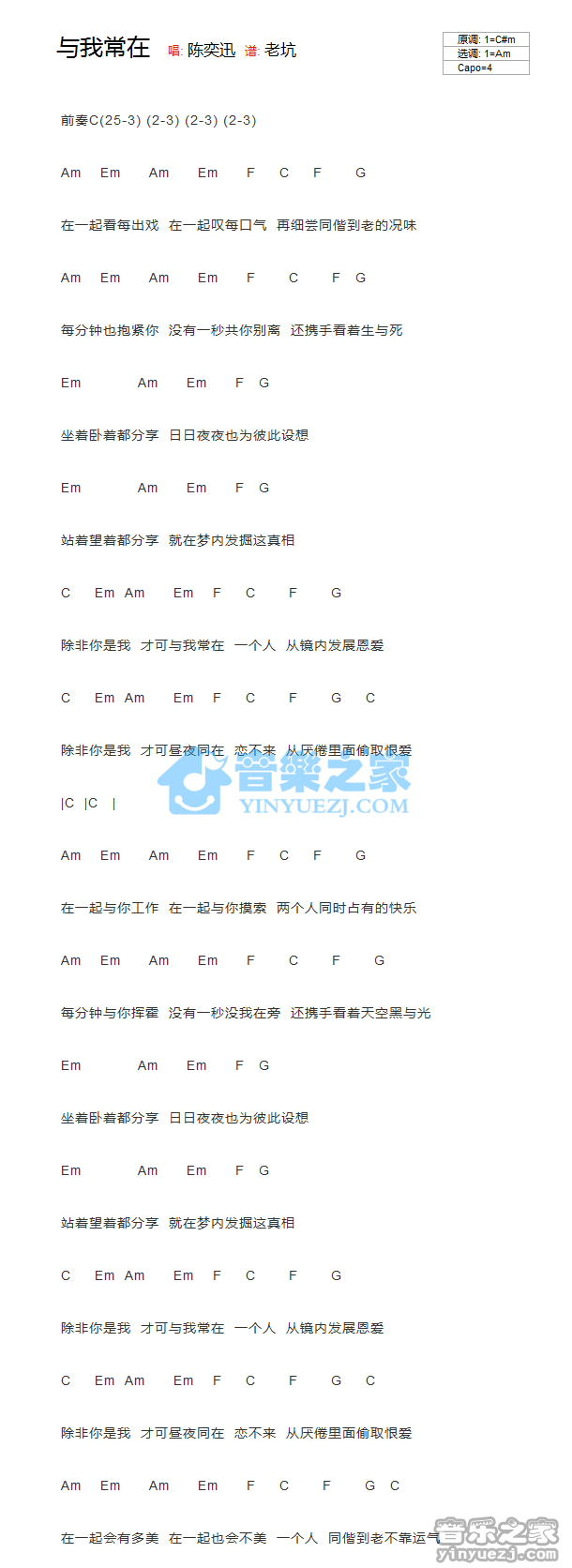 与我常在吉他谱 A调和弦谱_音乐之家编配_陈奕迅
