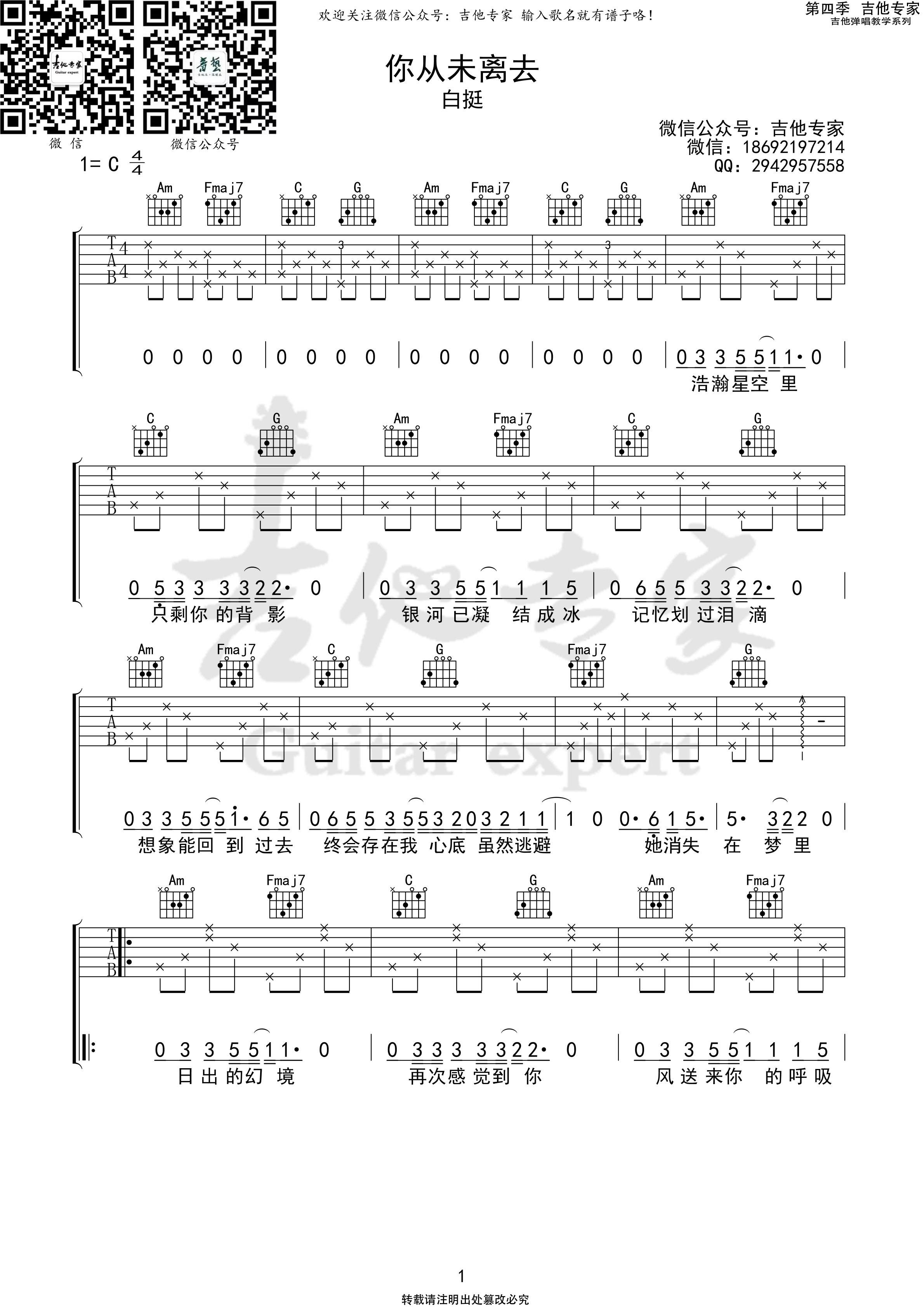 你从未离去吉他谱_吉他专家_白挺