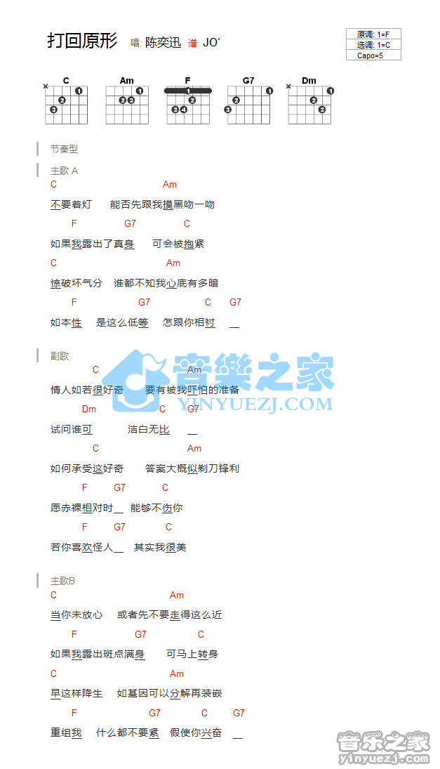 打回原形吉他谱 C调和弦谱_音乐之家编配_陈奕迅