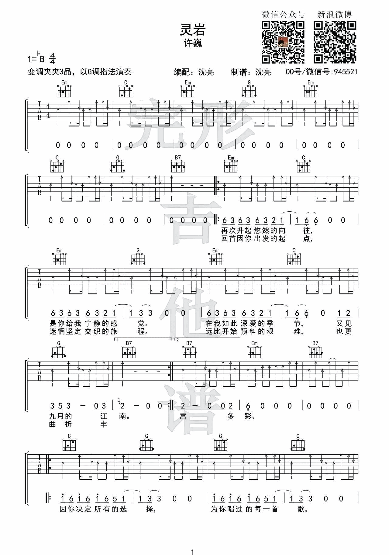 灵岩吉他谱 G调六线谱_完形吉他编配_许巍