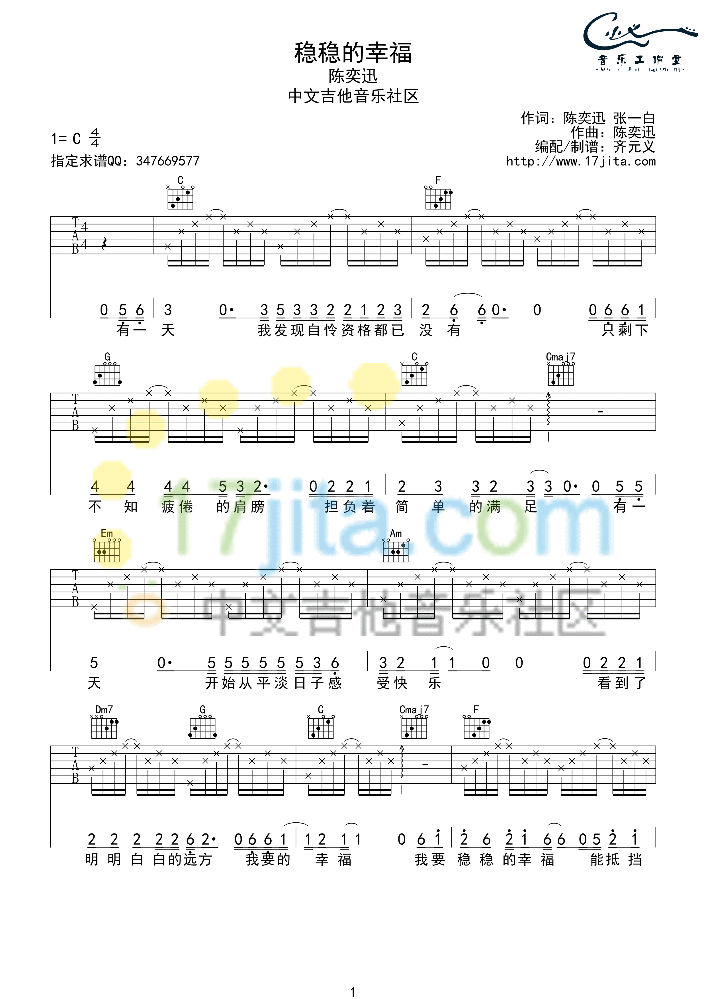 稳稳的幸福吉他谱 C调简单版_17吉他编配_陈奕迅