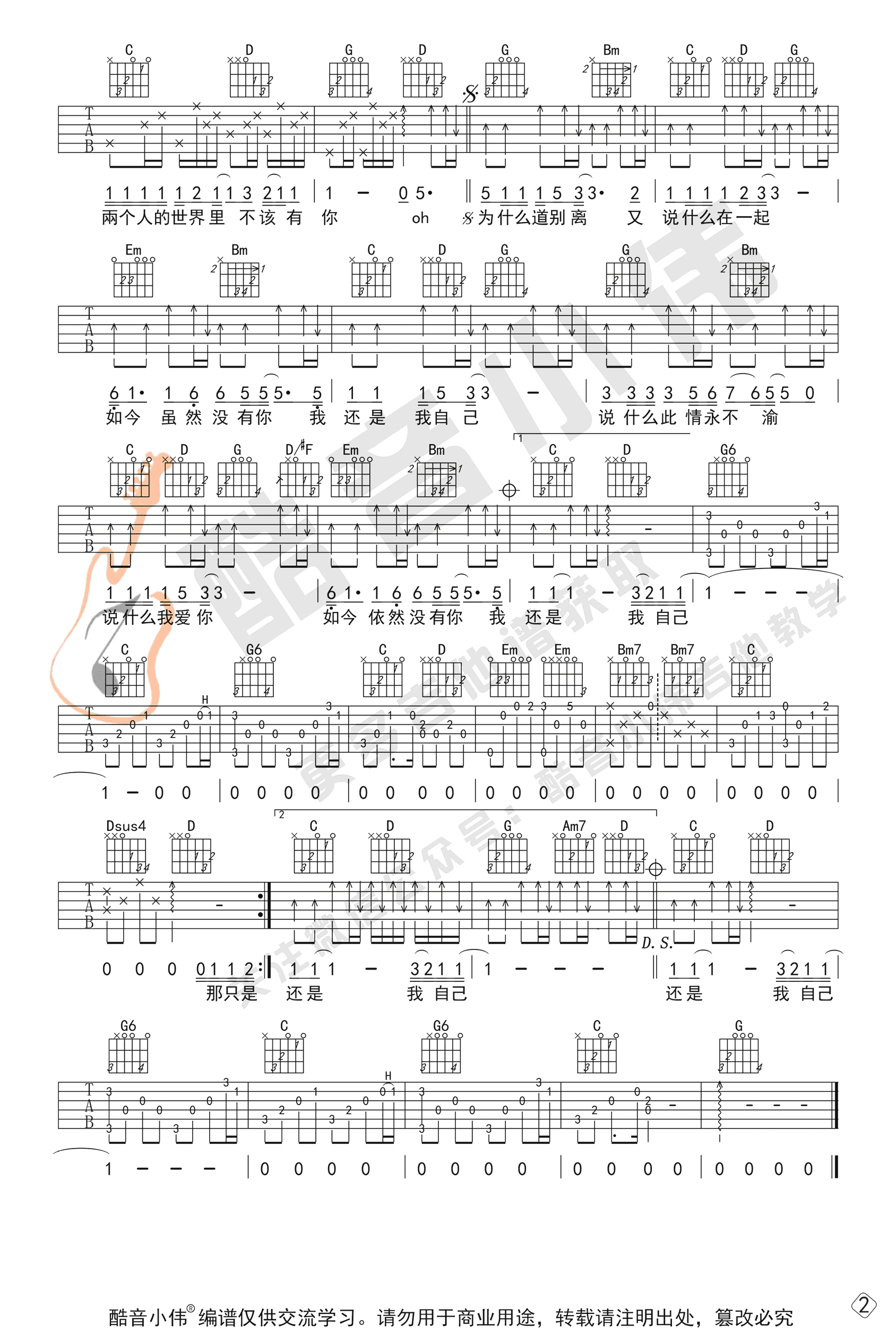 一场游戏一场梦吉他谱 G调弹唱谱_王杰_酷音小伟制谱