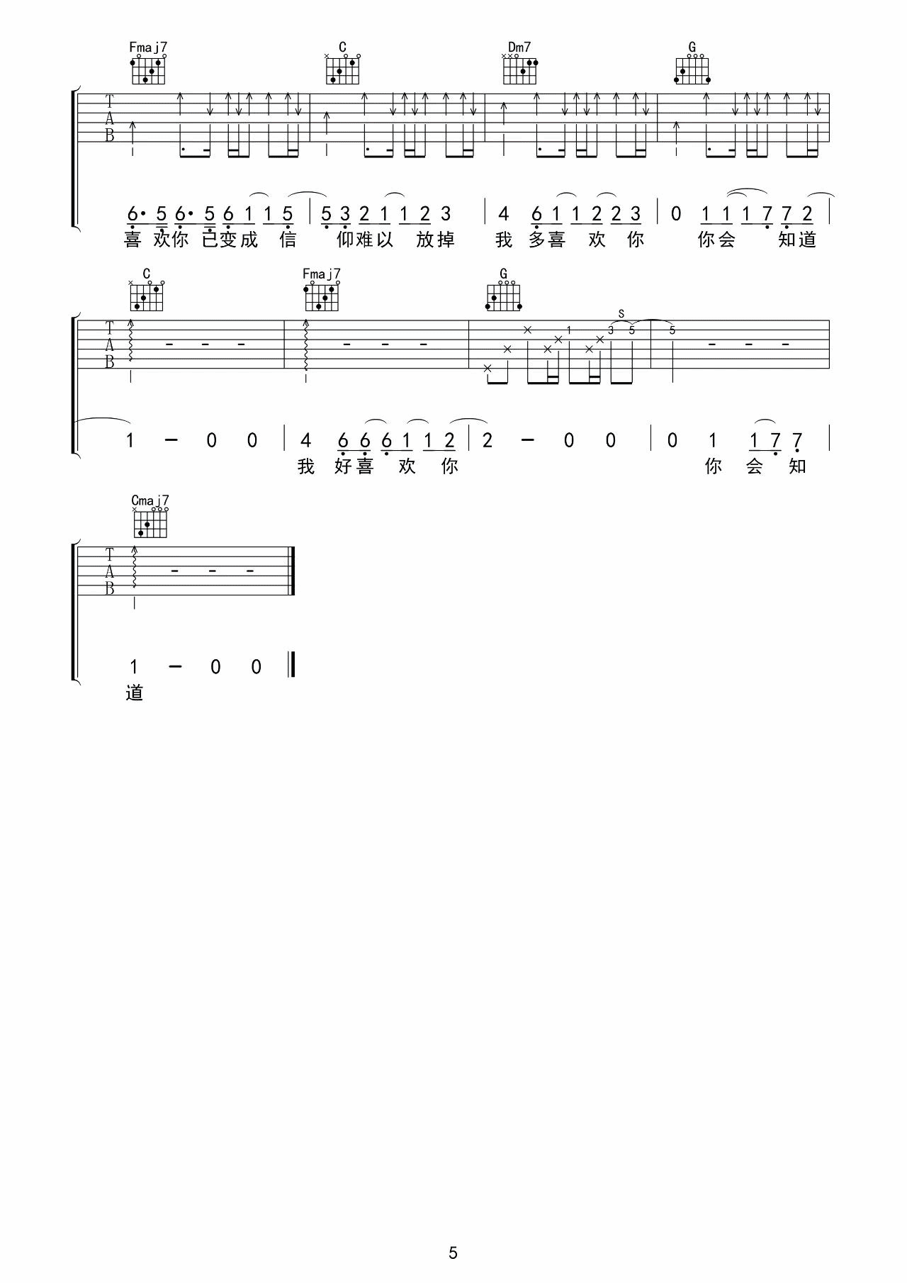 我多喜欢你你会知道吉他谱 C调_音艺吉他编配_王俊琪