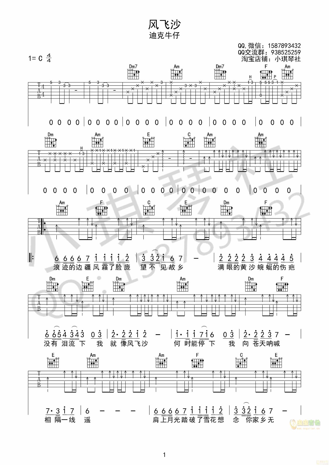 风飞沙吉他谱 C调附前奏_小琪琴社编配_迪克牛仔