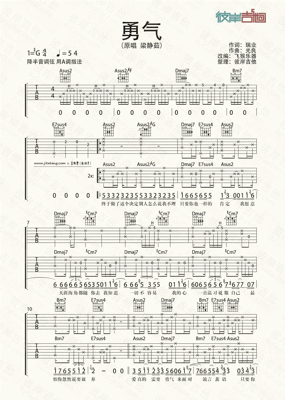 勇气吉他谱 A调精选版_彼岸吉他编配_梁静茹