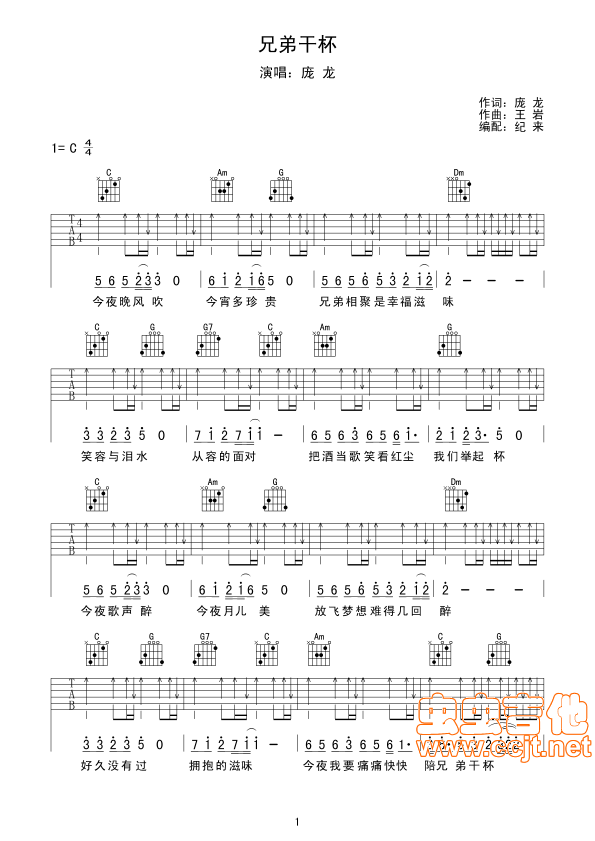 兄弟干杯吉他谱 C调扫弦版_虫虫吉他编配_庞龙