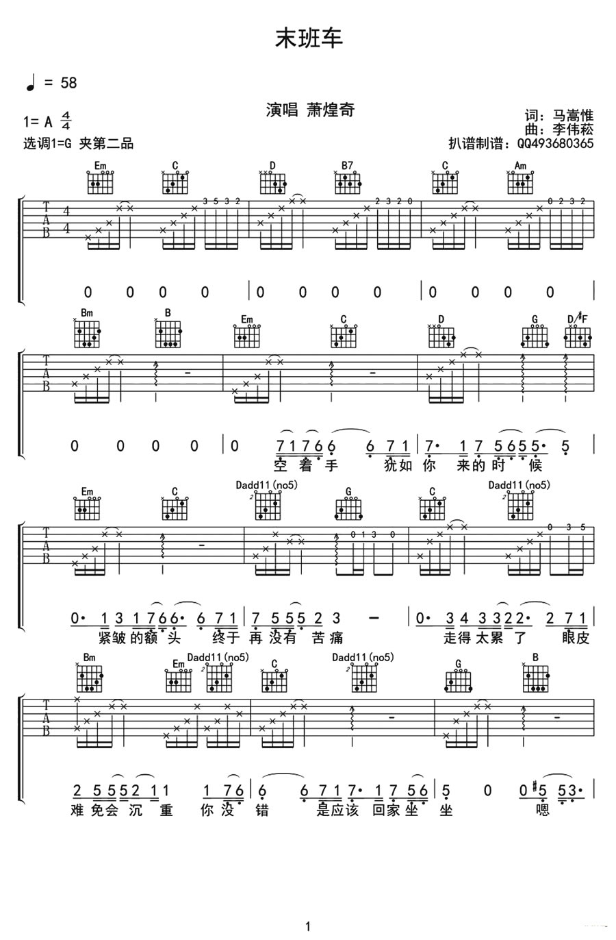 未班车吉他谱 A调六线谱_附前奏_萧煌奇
