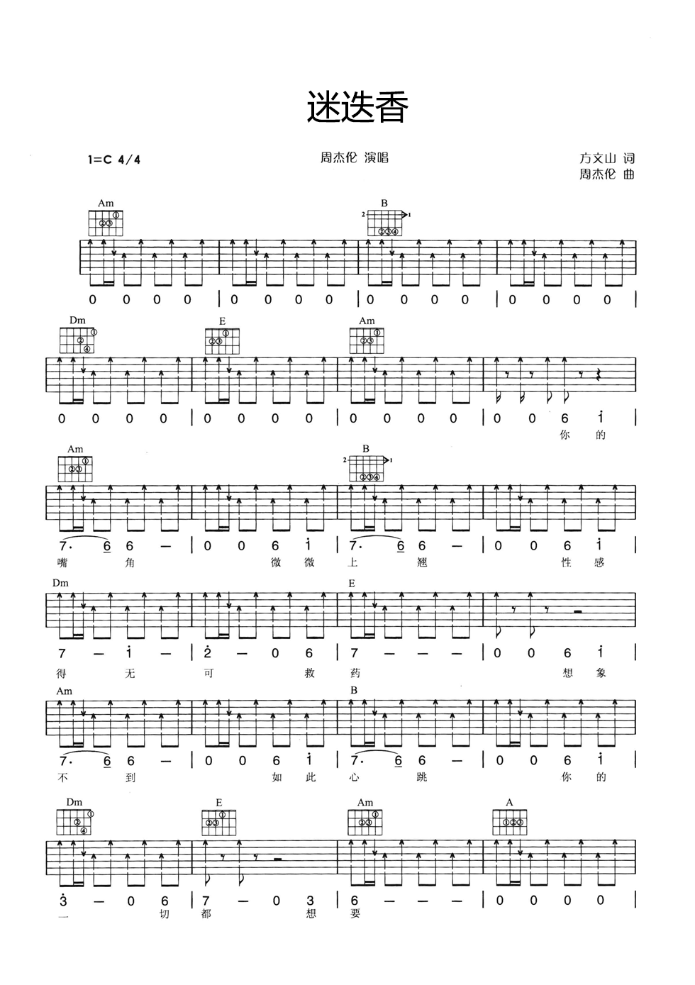 迷迭香吉他谱 C调六线谱_扫弦版_周杰伦