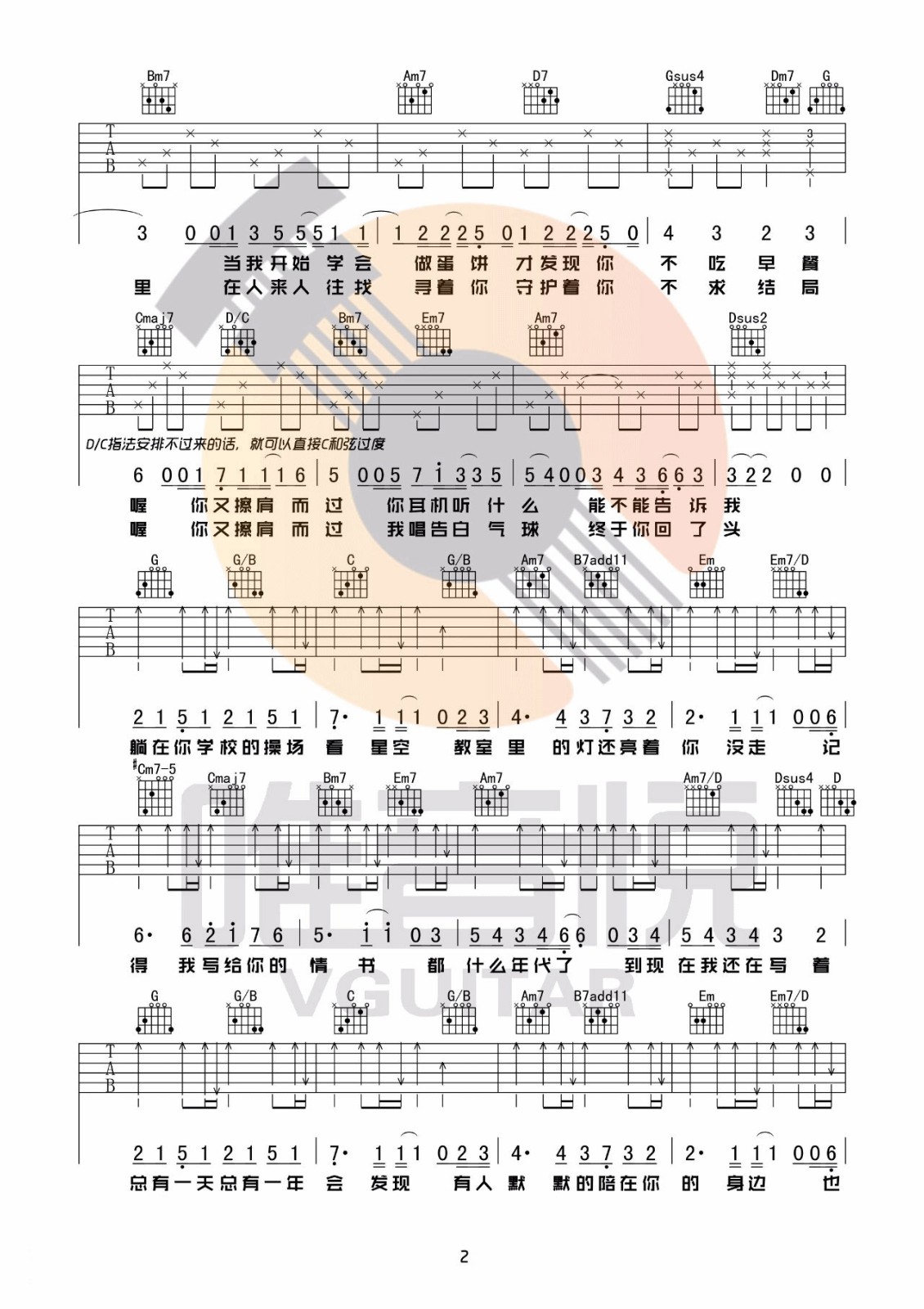 等你下课吉他谱 G调_附弹唱演示教学_唯音悦编配_周杰伦